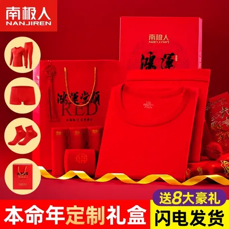 南极人龙年本命年秋衣秋裤套装大红色鸿运结婚男女纯棉保暖内衣冬图片