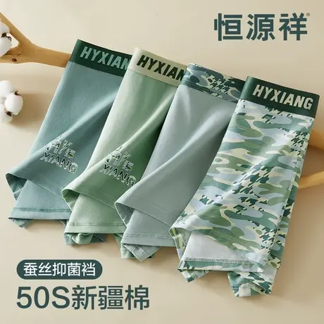 恒源祥青少年内裤男生发育期纯棉平角裤蚕丝裆抗菌学生四角短裤头图片