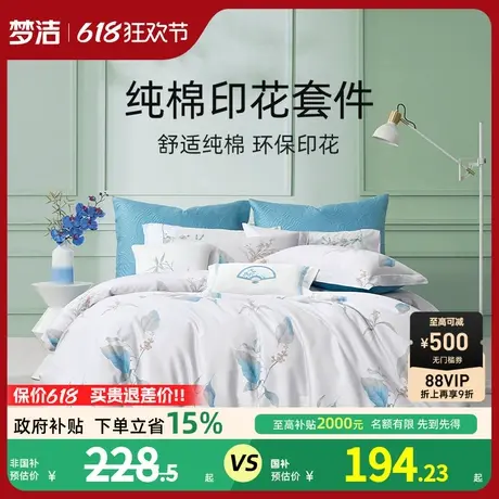 梦洁家纺床品四件套纯棉全棉2025新款床单三件套床上用品商品大图