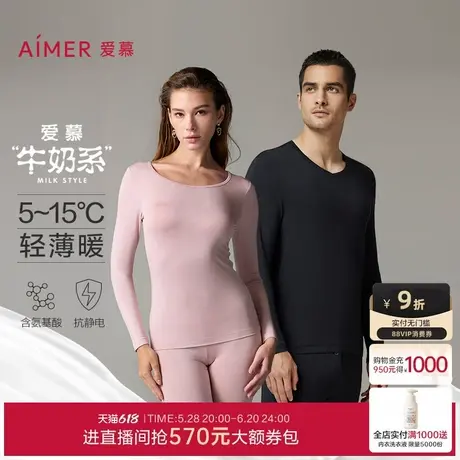 【牛奶系】爱慕沁润轻暖打底男女秋冬圆领薄款亲肤长袖长裤套装商品大图