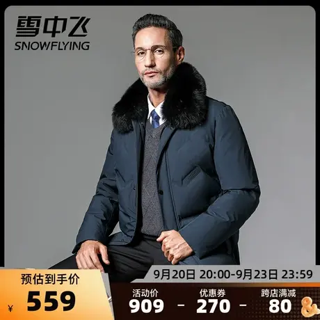 雪中飞秋冬新款挺括保暖防风狐狸毛领时尚中长款爸爸装羽绒服商品大图
