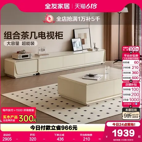 全友家居2025新款现代简约客厅家用落地长方形茶几电视机柜子组合商品大图
