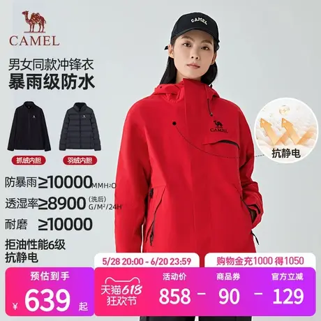 【追风者】骆驼三合一羽绒内胆户外冲锋衣防风防水外套三防登山服商品大图
