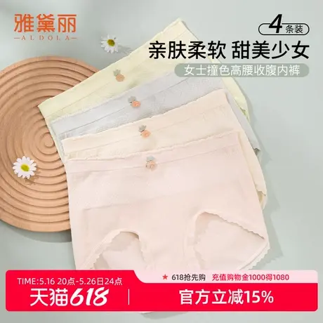 雅黛丽亲肤少女感撞色高腰收腹内裤舒适不紧绷透气女士内裤4条装图片