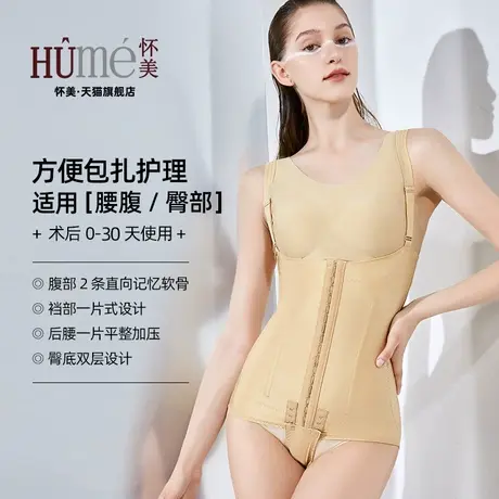 怀美一期腰腹环吸术后束腰部提臀抽塑形衣收腹脂加压塑身连体衣女商品大图
