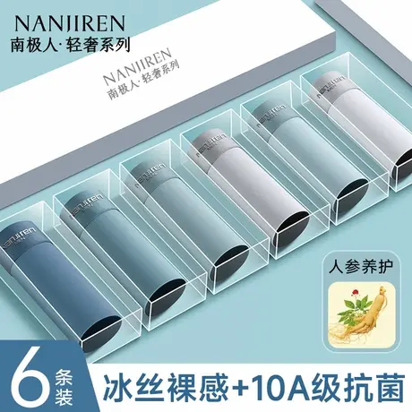 南极人冰丝男士内裤男生四角平角短裤头抗菌男款2025新款夏季薄款商品大图