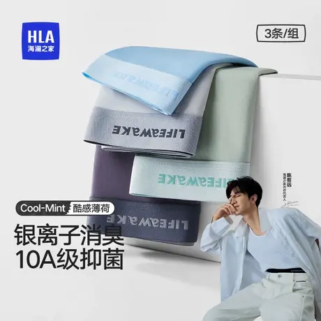 明星同款海澜之家莫代尔男士内裤平角短裤2025新款四角10A抗菌夏图片