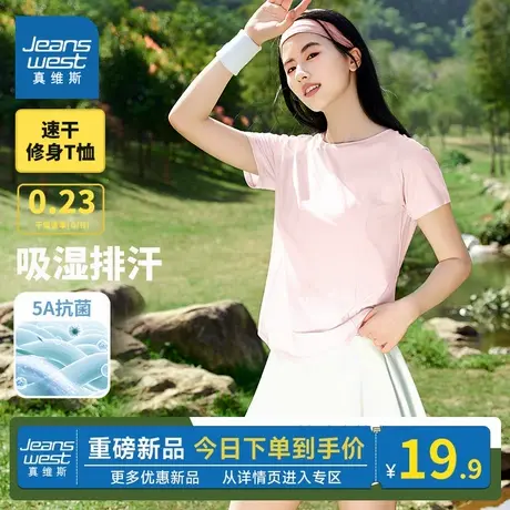 KMV真维斯粉色速干冰丝短袖t恤女夏季2025新款高级感修身运动上衣商品大图