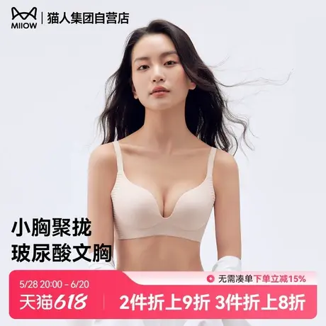 【戚薇推荐】猫人2025新款内衣女士小胸聚拢无钢圈上托文胸罩商品大图