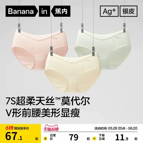 3件|蕉内银皮311Air女士内裤透气莫代尔性感纯棉裆抗菌三角裤女商品大图