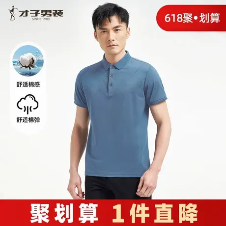 才子男装翻领短袖POLO衫男2025夏季新款透气商务休闲中年高端T恤商品大图
