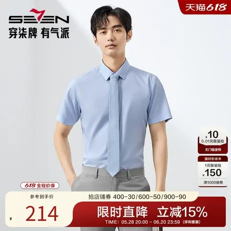 【高端系列】柒牌2025夏季新款商务正装休闲翻领衬衣休闲短袖衬衫图片