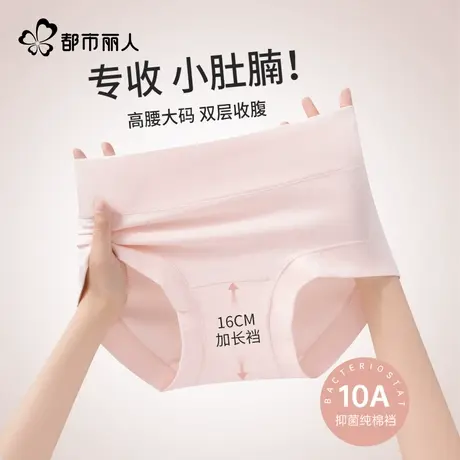 都市丽人内裤女士纯棉抑菌2025新款高腰产后轻压收腹大码平角短裤图片