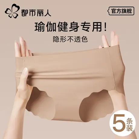 都市丽人粉底液内裤女士无痕冰丝2025新款夏季薄款瑜伽健身三角裤图片