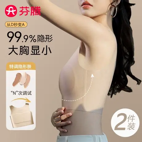 芬腾纸片人束胸内衣女大胸显小胸夏季薄款无痕隐形粉底液背心文胸商品大图