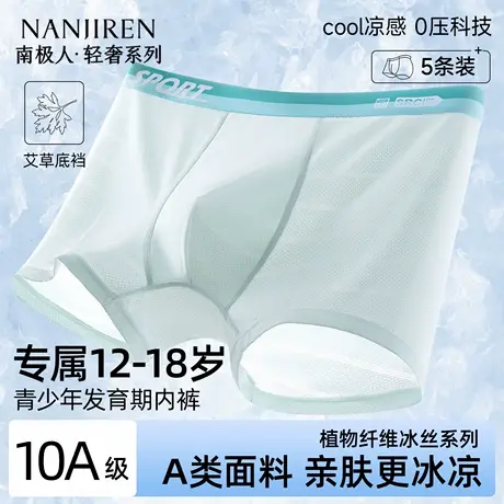 南极人青少年内裤男生四角裤发育期初高中男孩学生大童平角短裤衩商品大图