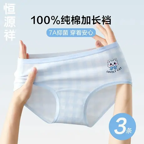 恒源祥纯棉内裤女款7A级抗菌透气短裤夏薄款少女生可爱女童三角裤图片