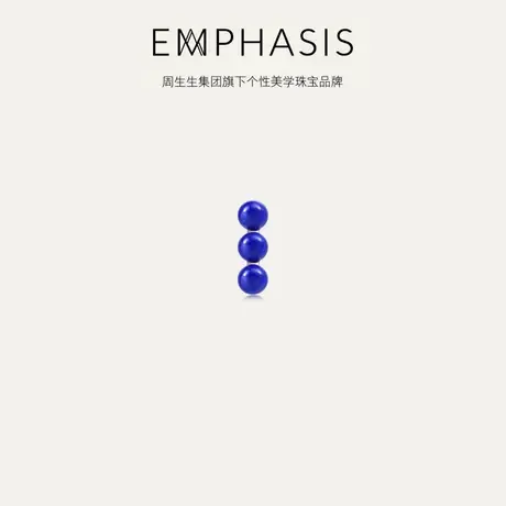 周生生集团旗下品牌EMPHASIS宇系列18K金青金石单只耳环90872E商品大图