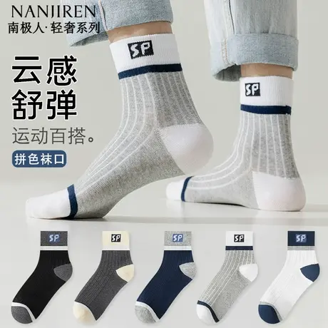南极人袜子男款中筒袜夏季防臭吸汗抗菌黑白纯色2025新款长袜男PB商品大图