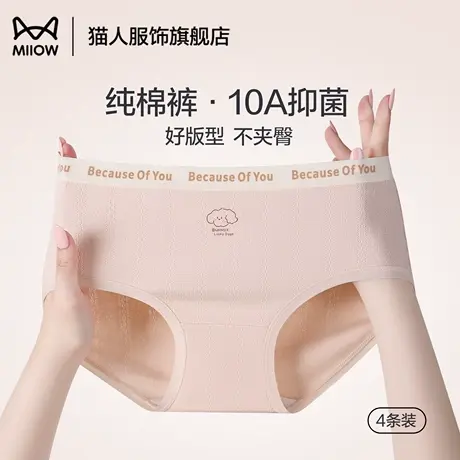 猫人内裤女2025新款夏薄款10a纯棉抑菌裆无痕大码女士内裤三角裤商品大图