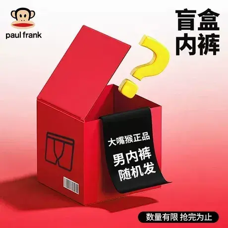 大嘴猴特价福利盲盒随机正品男士内裤冰丝内裤纯棉内裤四角短裤头商品大图