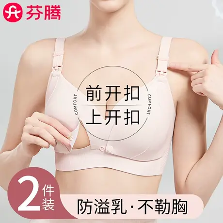 芬腾孕妇前扣哺乳内衣防溢乳怀孕产后喂奶文胸罩聚拢防下垂收副乳商品大图