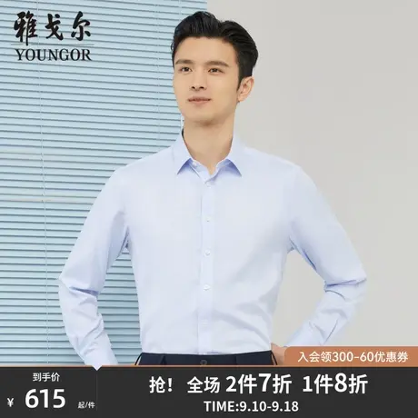 雅戈尔男士长袖衬衫秋季新款官方商务休闲商场同款免烫衬衫S1860商品大图