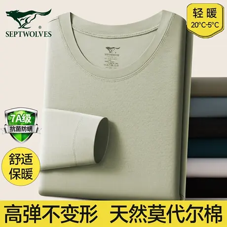 七匹狼秋衣秋裤男士套装莫代尔棉薄款保暖内衣男款衬衣衬裤棉毛衫商品大图