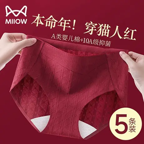 猫人本命年红色内裤女a类纯棉抗菌裆中高腰收腹无痕2025蛇年新款商品大图