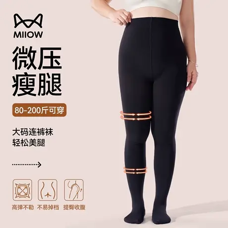 猫人大码黑色打底裤女秋冬胖mm200斤可外穿加肥加大不掉档连裤袜图片