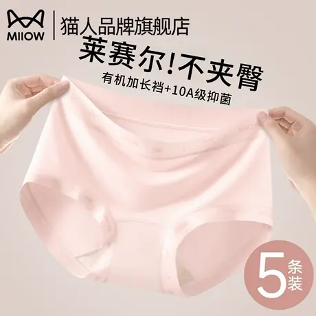 猫人内裤女莱赛尔舒适纯棉底档中腰无痕透气不夹臀三角裤女商品大图