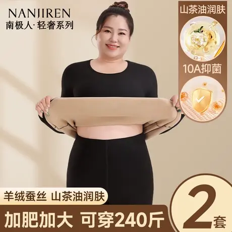 南极人加肥加大码保暖内衣女士加绒加厚秋衣秋裤女款套装胖mm冬季商品大图