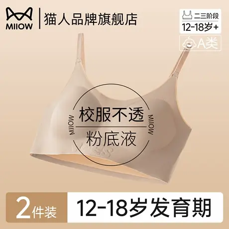 猫人内衣无痕隐形不透初高中生内衣粉底液无钢圈美胸美背运动文胸商品大图