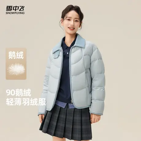 雪中飞2025冬新款鹅绒轻薄羽绒服女士千金风气质时尚百搭保暖商品大图