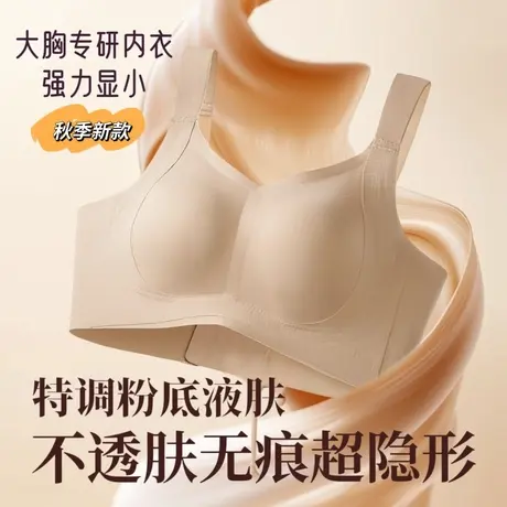 Oleno/奥丽侬大胸显小文胸粉底液无痕隐形大码内衣无钢圈兔耳朵杯商品大图