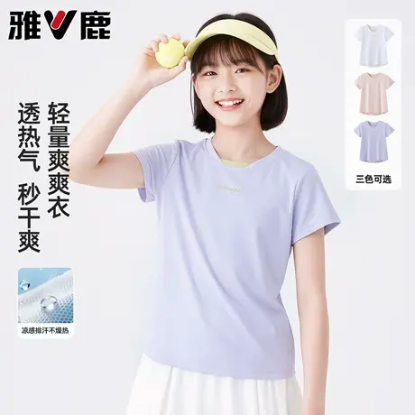 雅鹿女童t恤短袖夏装儿童多巴胺运动半袖中大童冰丝凉感速干上衣图片