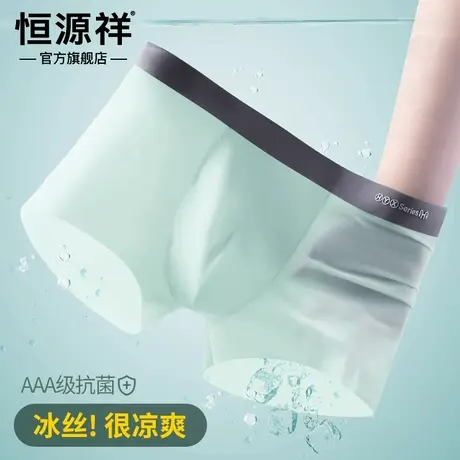 恒源祥男士冰丝内裤平角裤无痕超薄透气抑菌底裆大码四角裤短裤头商品大图
