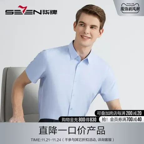 柒牌男装特价短袖衬衫商务衬衫2023夏季透气职场青年打底婚庆衬衫商品大图