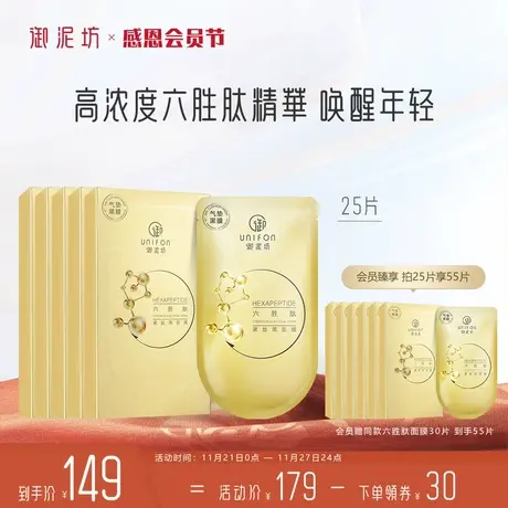 御泥坊六胜肽抗皱面膜紧致淡纹面贴保湿补水透亮旗舰图片