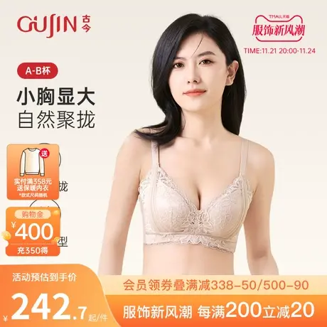 古今内衣小胸聚拢显大无钢圈聚拢性感蕾丝防下垂文胸罩G2DB08002图片
