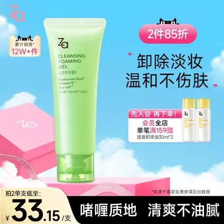 Za姬芮卸妆蜜洗面奶二合一玻尿酸温和清洁卸妆清爽不粘腻啫喱质地图片