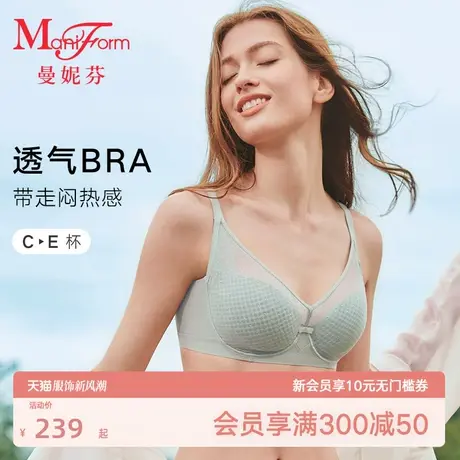 【透气bra】曼妮芬文胸女内衣轻薄大杯胸罩大胸显小/小胸微聚文胸商品大图