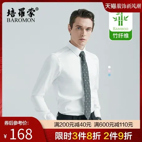 【竹纤维免烫衬衣】培罗蒙易打理正装职业装男士商务长袖白衬衫商品大图