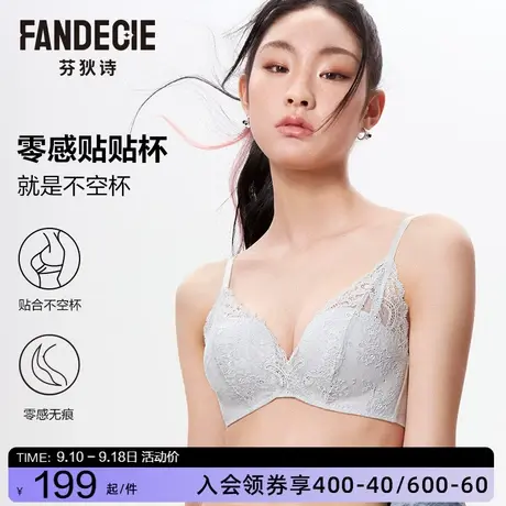 【芬狄诗贴贴杯】内衣女小胸不空杯微聚拢无钢圈舒适收副乳文胸图片