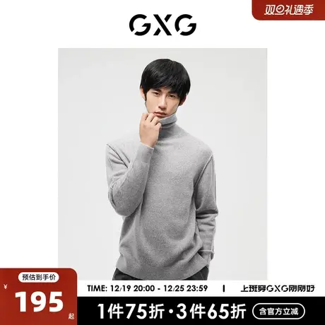 GXG奥莱 22年男装微廓版型灰色磨毛高领可机洗线衫冬季新品商品大图