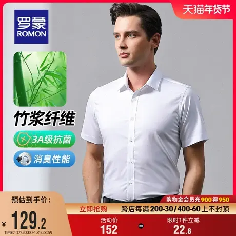 【3A抗菌+竹纤维】罗蒙男士短袖衬衫2024夏季新款职业工装衬衣男商品大图