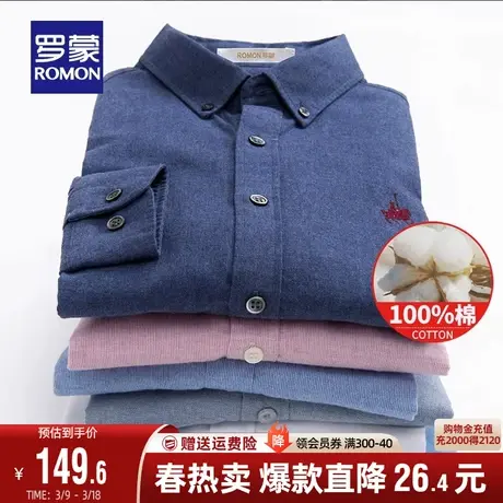 【纯棉磨毛】罗蒙男士商务衬衣秋季新款休闲易打理工装长袖衬衫男商品大图
