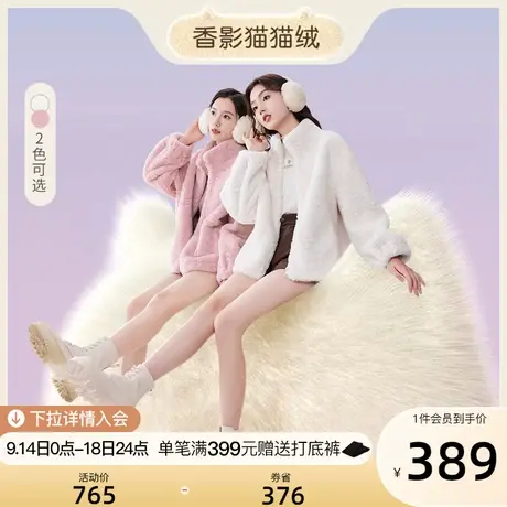 香影猫猫绒外套女2023秋冬季新款羊羔毛风立领毛绒奶fufu环保皮草图片