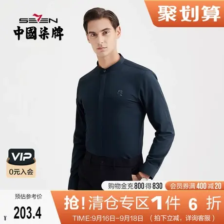 柒牌男装长袖衬衫2021秋季新款商务休闲立领中国风祥云绣花衬衣男图片
