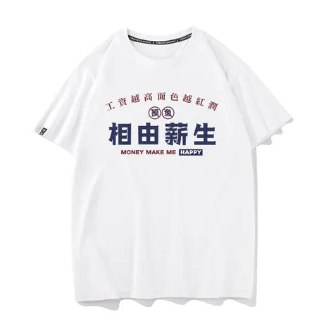 秀洛相由薪生趣味搞笑T恤短袖带字打工人衣服2023夏季半袖男体恤商品大图